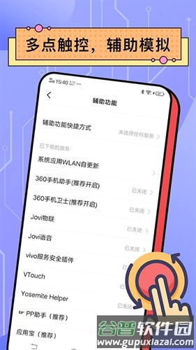 安卓点击器