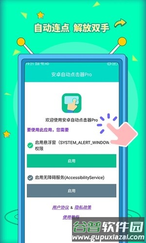 安卓点击器app截图1