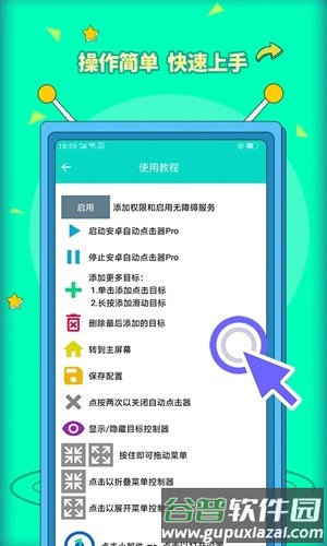 安卓点击器app截图2