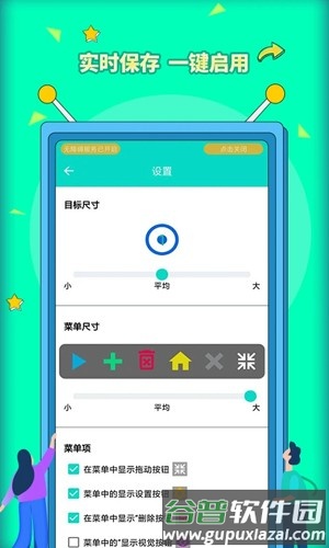安卓点击器app截图3