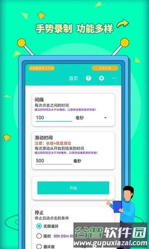安卓点击器app截图4