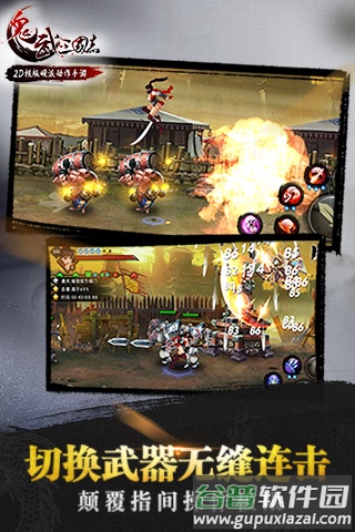 鬼武三国志手机版截图2