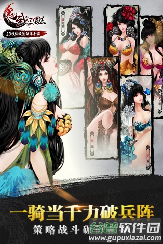 鬼武三国志手机版截图3