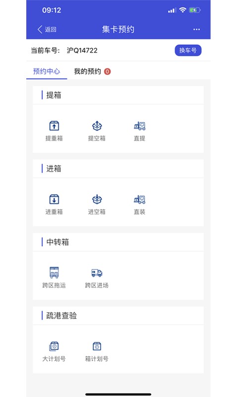 上港陆服上海口岸eirims截图1