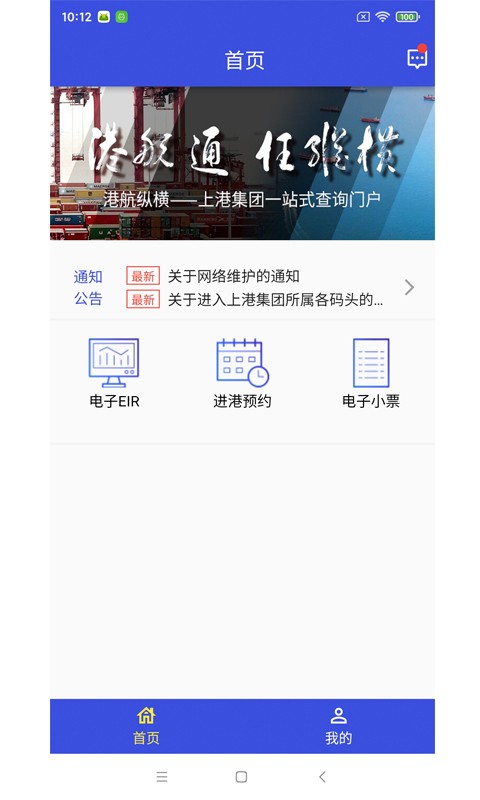 上港陆服上海口岸eirims截图2