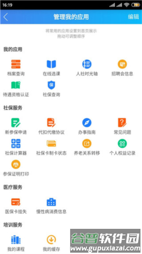 绵阳智慧人社12333官方版5