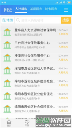绵阳智慧人社12333官方版7