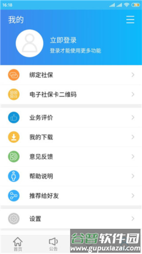 绵阳智慧人社12333官方版8