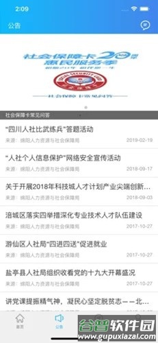 绵阳智慧人社12333官方版截图1