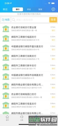 绵阳智慧人社12333官方版截图2