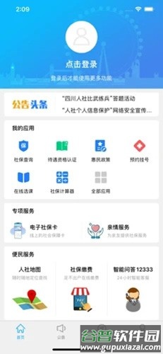 绵阳智慧人社12333官方版截图3