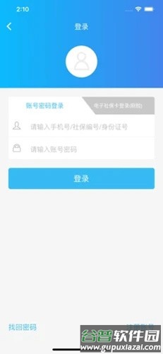 绵阳智慧人社12333官方版截图4