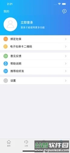 绵阳智慧人社12333官方版截图5