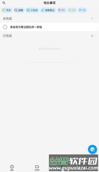 有为笔记app截图1