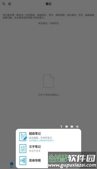 有为笔记app截图2