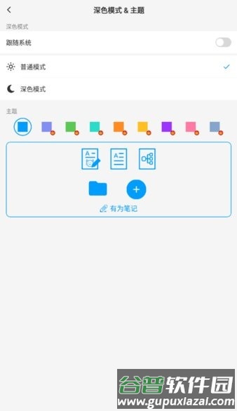 有为笔记app截图4