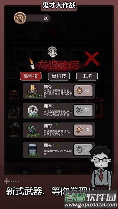 鬼才大作战游戏截图3