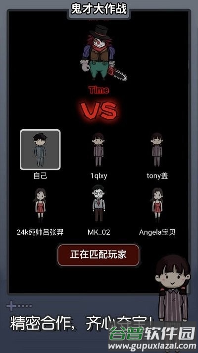 鬼才大作战游戏截图4