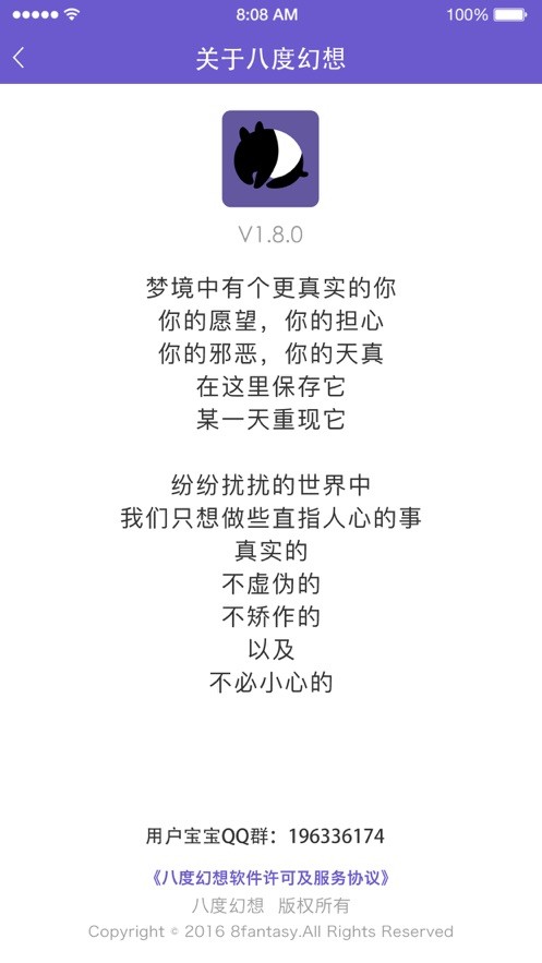 八度幻想最新版截图2