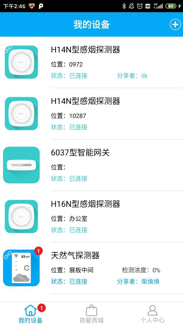 依爱智慧家庭2024截图1