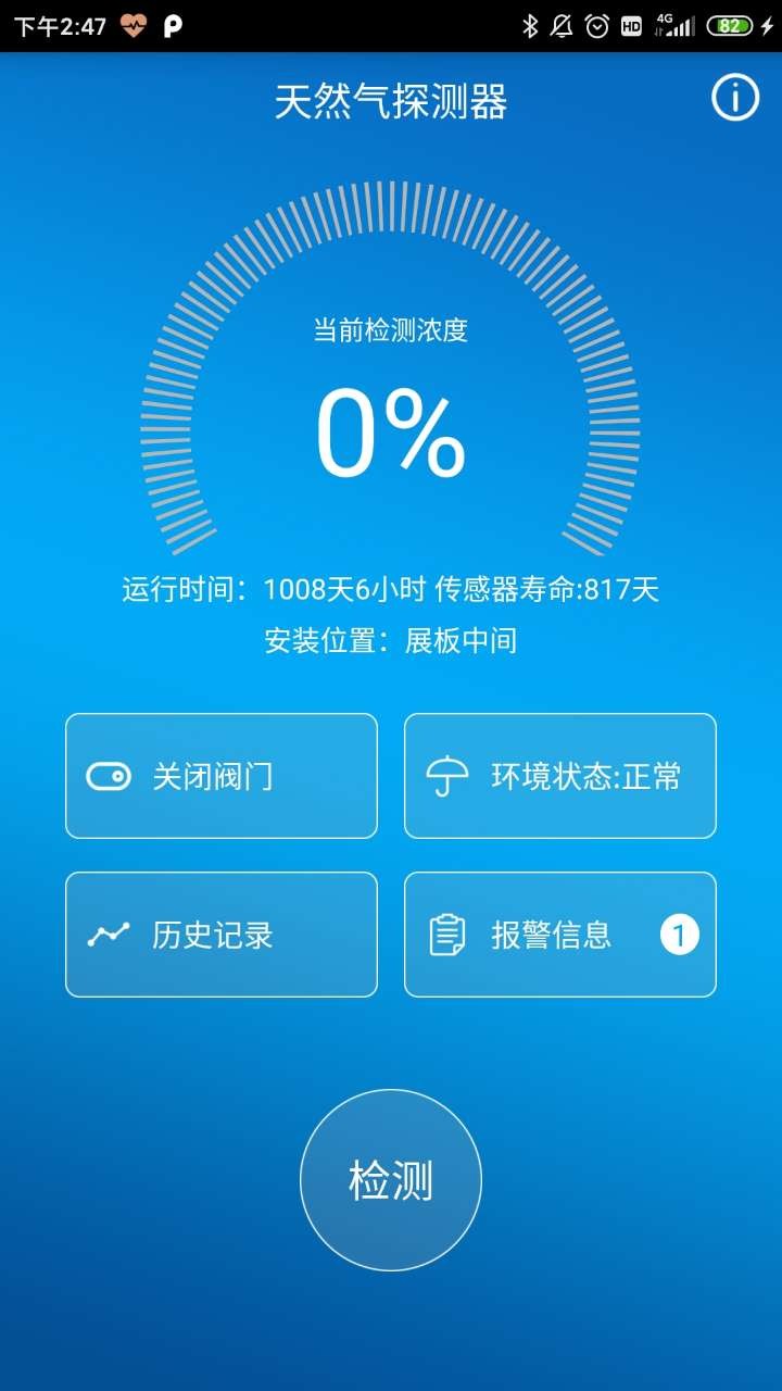 依爱智慧家庭2024截图2