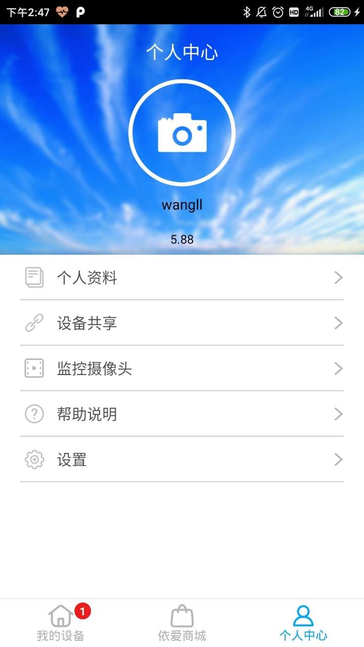 依爱智慧家庭2024截图3