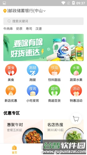 98外卖app图片