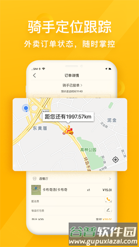 98外卖app截图3