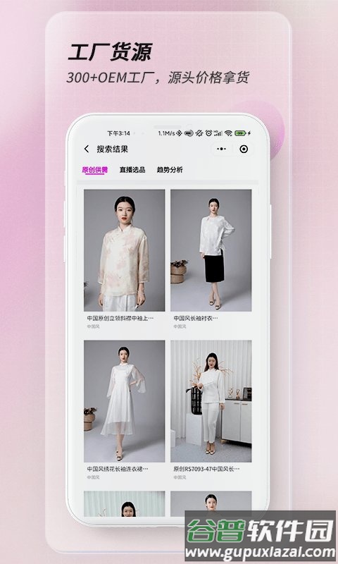 鬼怪时尚app截图1