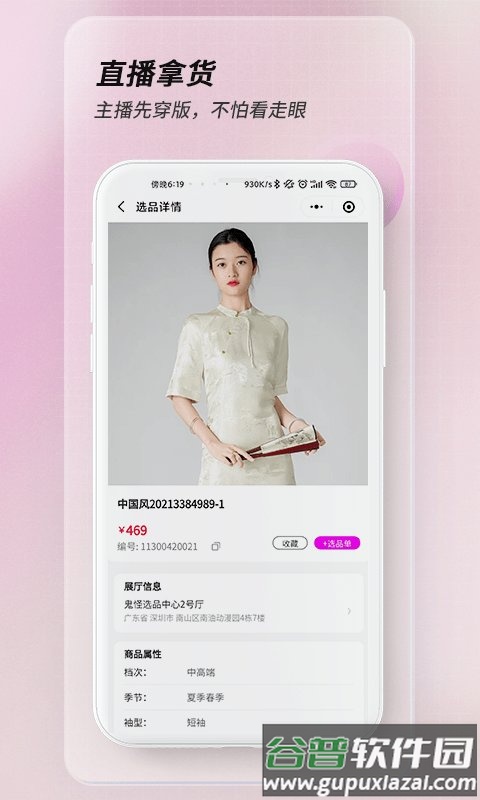鬼怪时尚app截图2