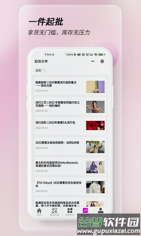 鬼怪时尚app截图3