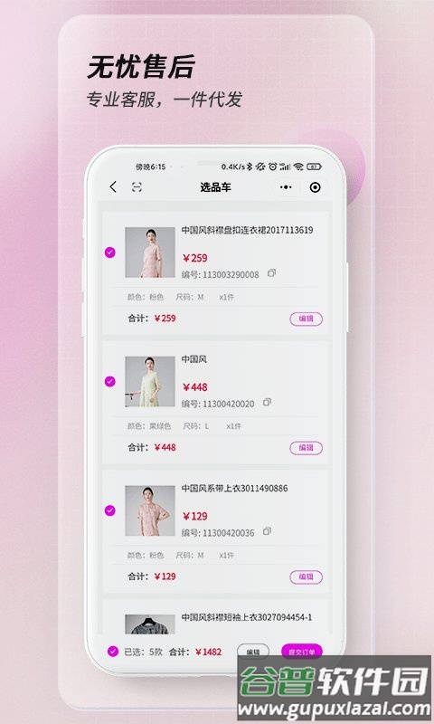 鬼怪时尚app截图4