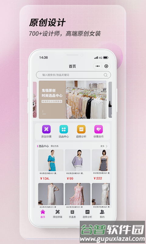 鬼怪时尚app截图5