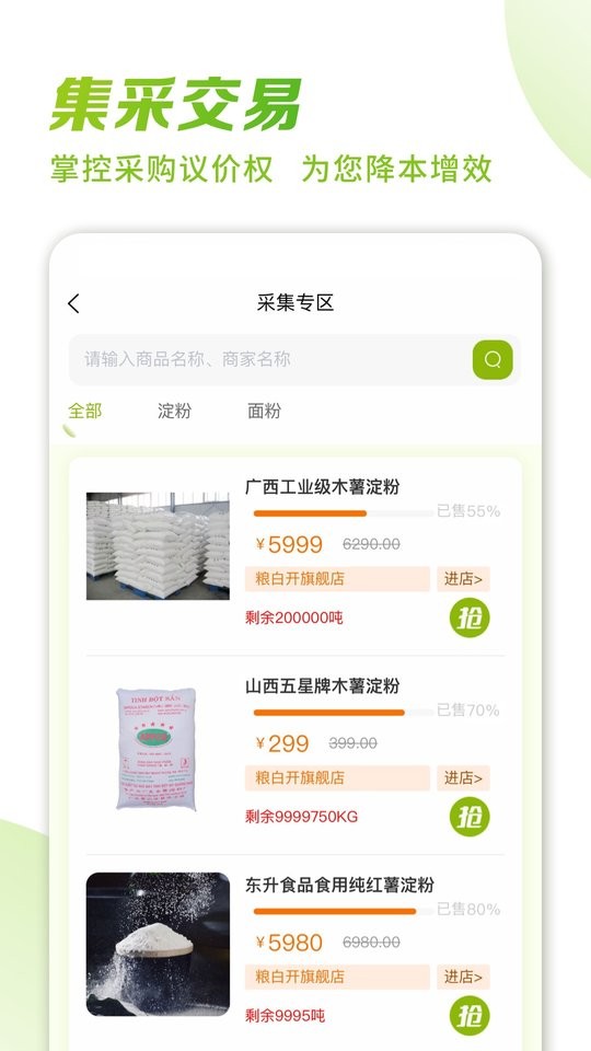 粮白开app