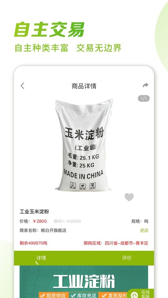 粮白开平台截图1