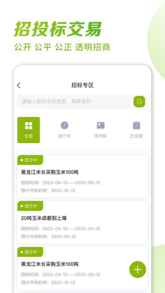 粮白开平台截图2