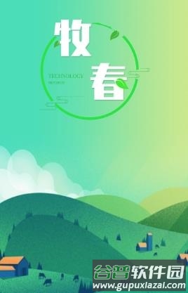 牧春安卓版截图1