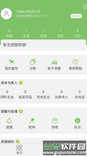牧春安卓版截图2