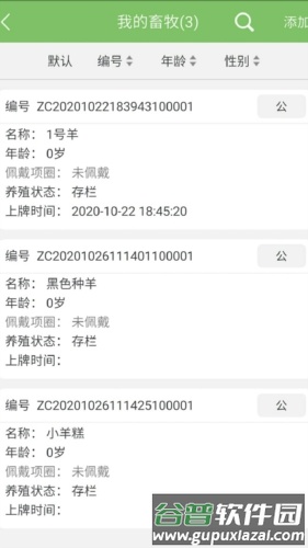 牧春安卓版截图3