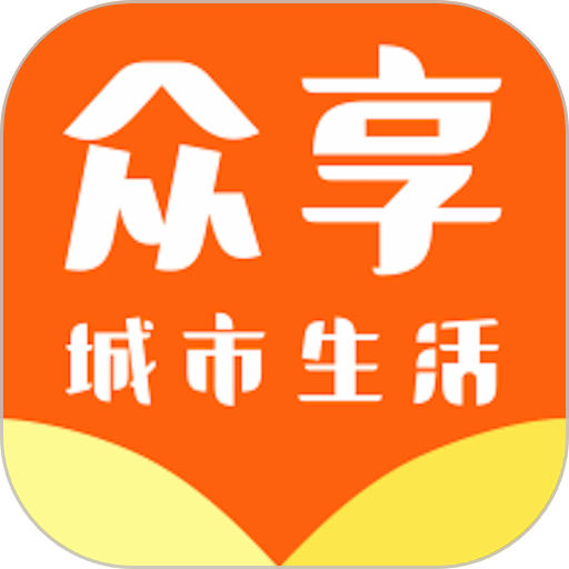 众享城市生活网最新版v4.3.7