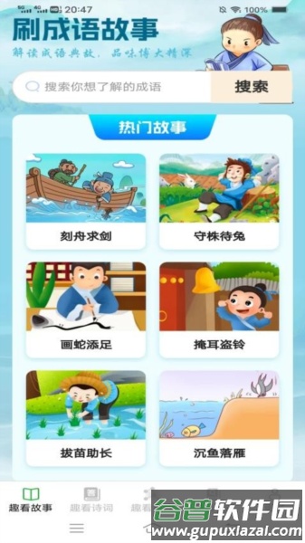 蜗居趣看app截图2