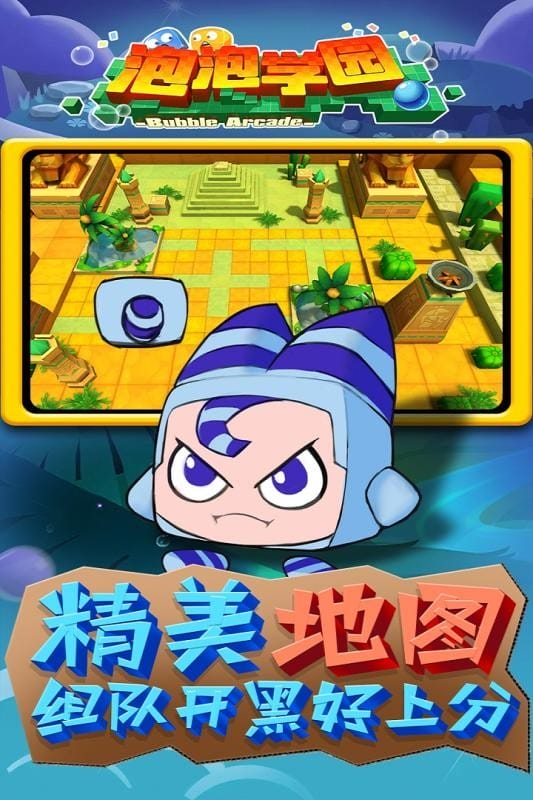 泡泡学园手游官方版截图2