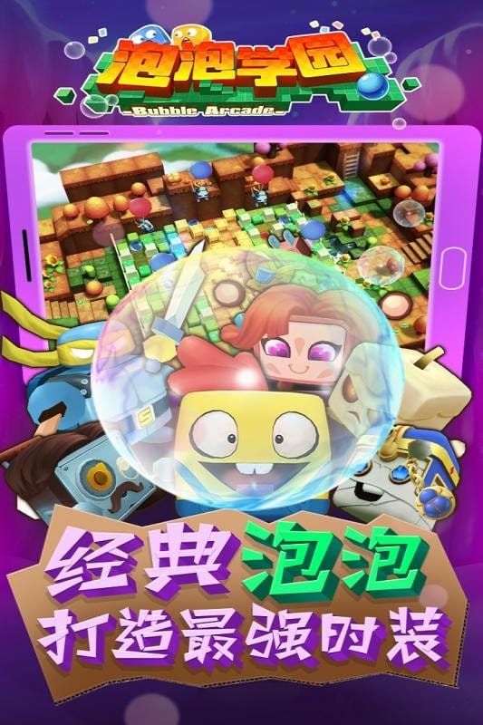 泡泡学园手游官方版截图3