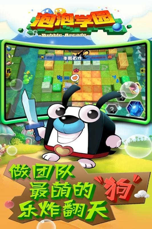 泡泡学园手游官方版截图4