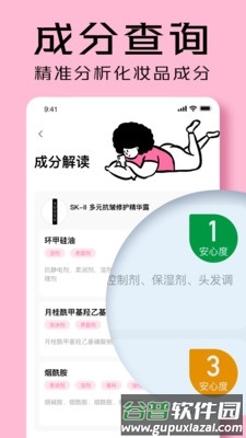 凹凸啦查妆app1
