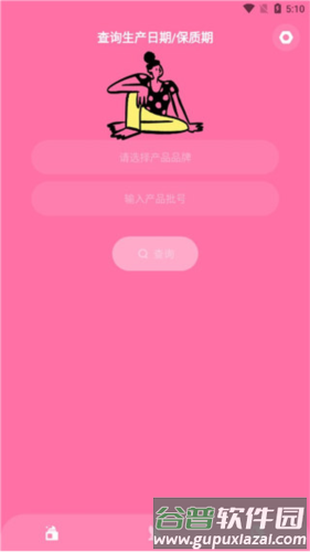 凹凸啦查妆app3