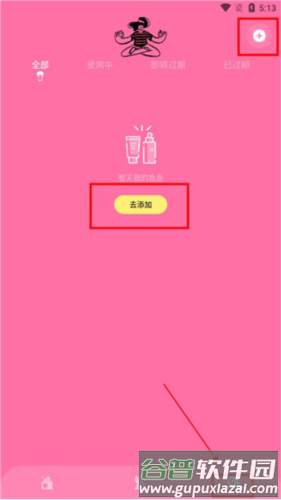 凹凸啦查妆app5