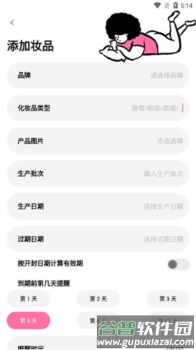 凹凸啦查妆app6
