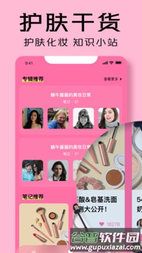 凹凸啦查妆app截图2