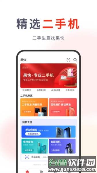 果快回收app截图1